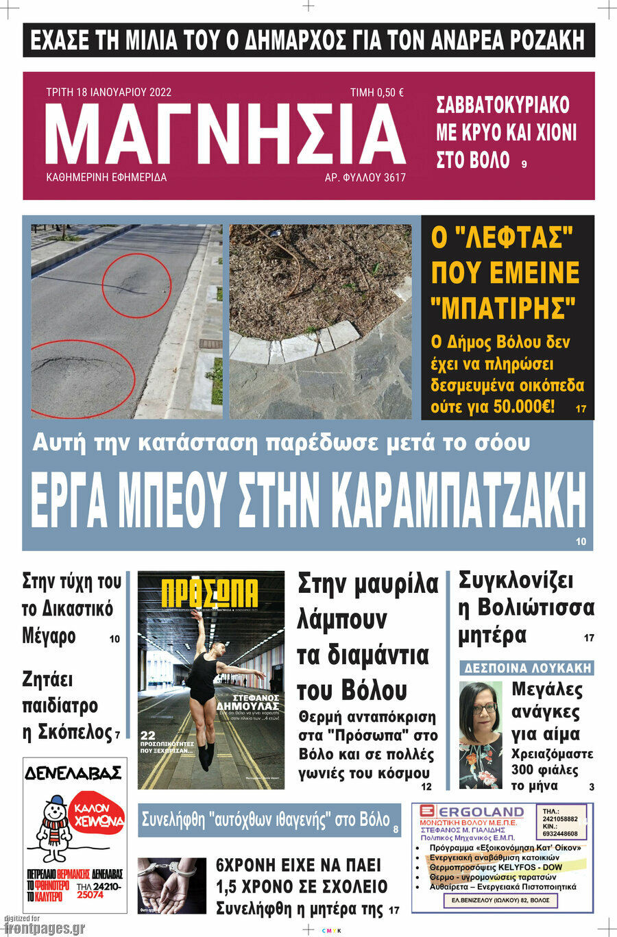 Μαγνησία