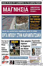 /Μαγνησία
