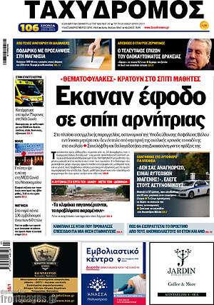 Πρωτοσέλιδο Ταχυδρόμος