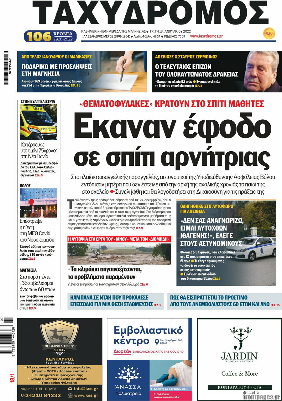 Ταχυδρόμος