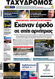 /Ταχυδρόμος