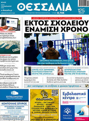 Πρωτοσέλιδο Θεσσαλία