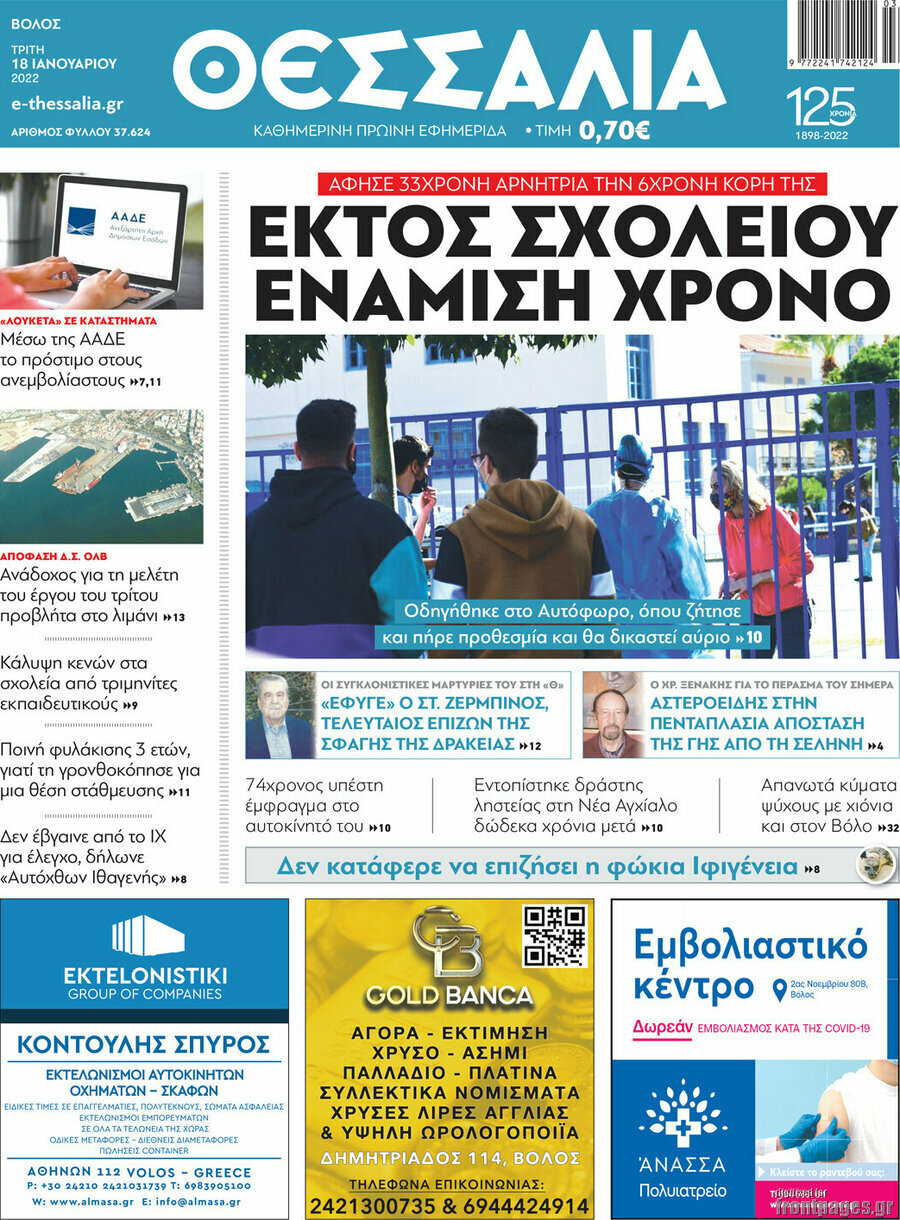 Θεσσαλία