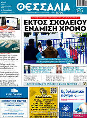/Θεσσαλία