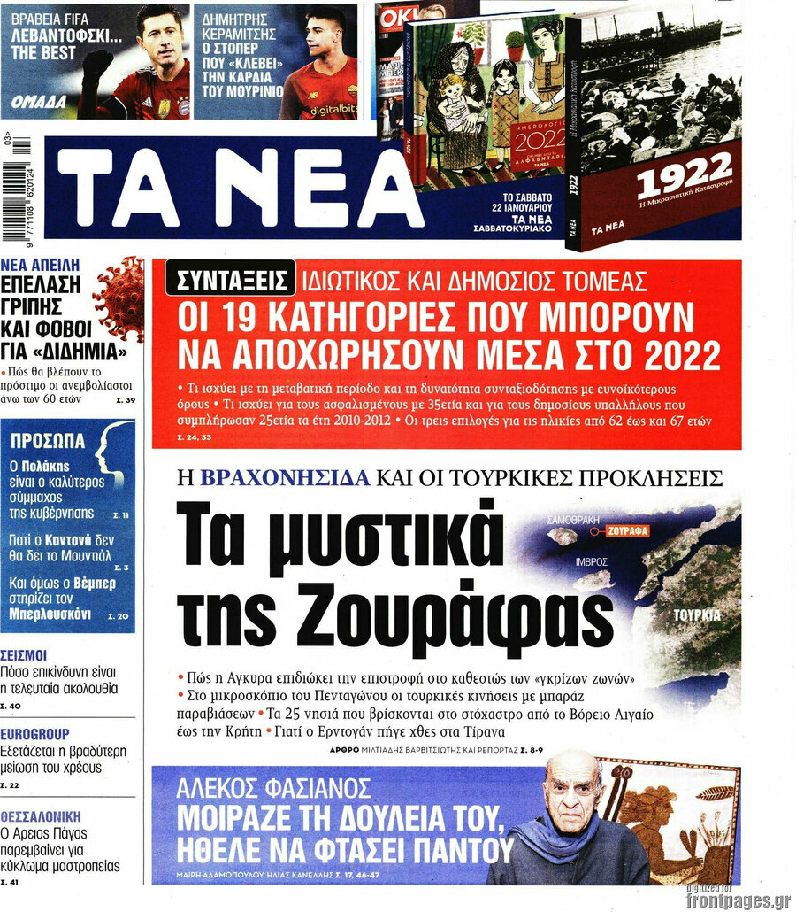 Τα Νέα