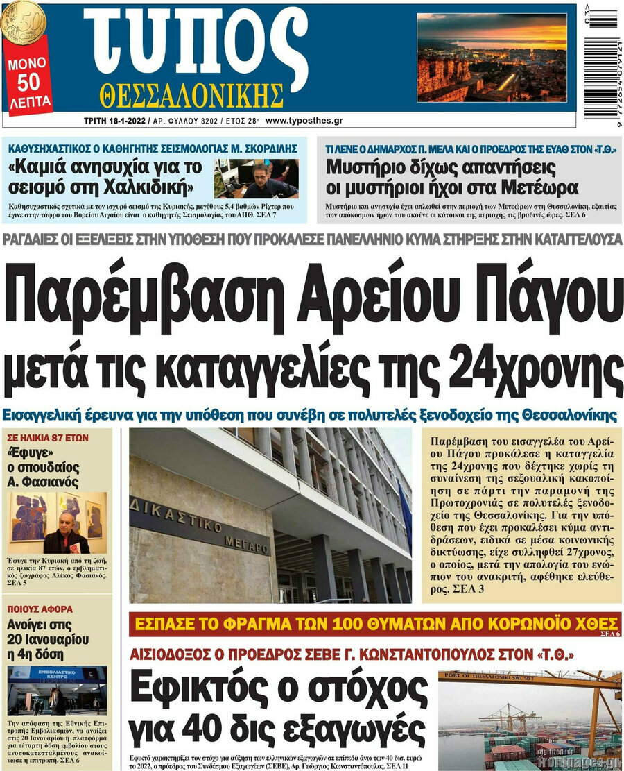 Τύπος Θεσσαλονίκης