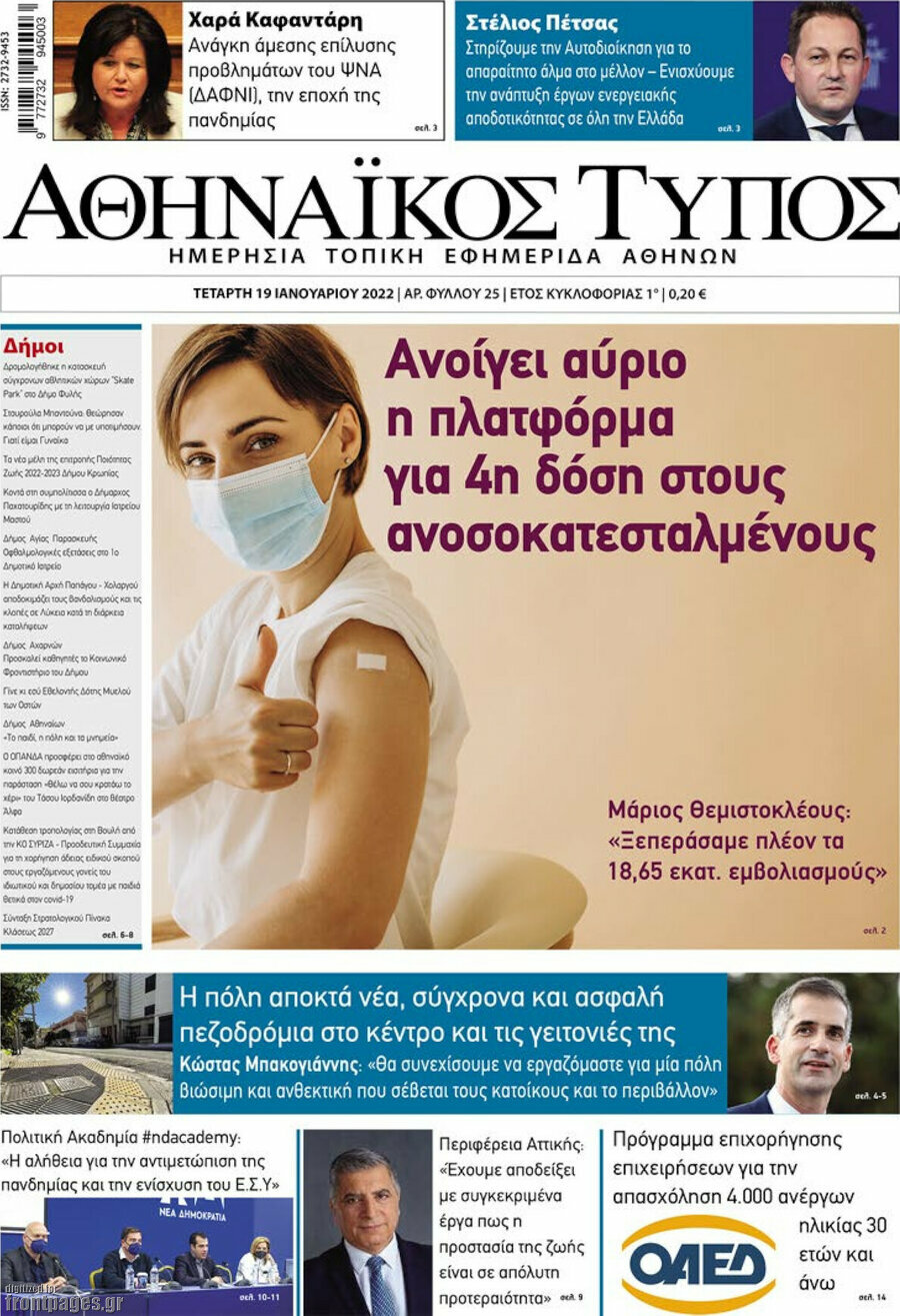 Αθηναϊκός Τύπος