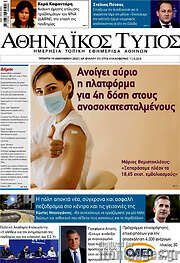 /Αθηναϊκός Τύπος
