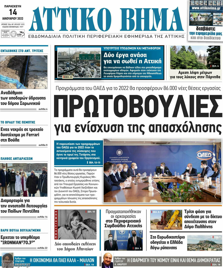 Αττικό Βήμα