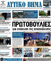 /Αττικό Βήμα