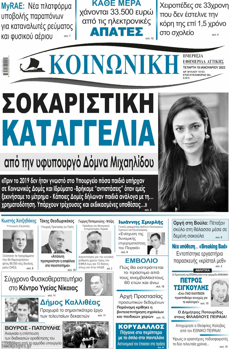 Κοινωνική