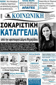/Κοινωνική