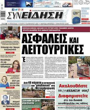 Πρωτοσέλιδο Συνείδηση