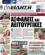 /Συνείδηση