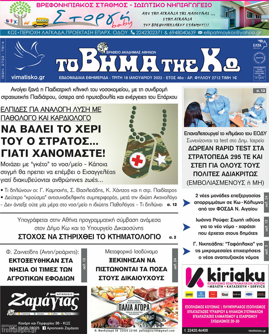 Βήμα της Κω