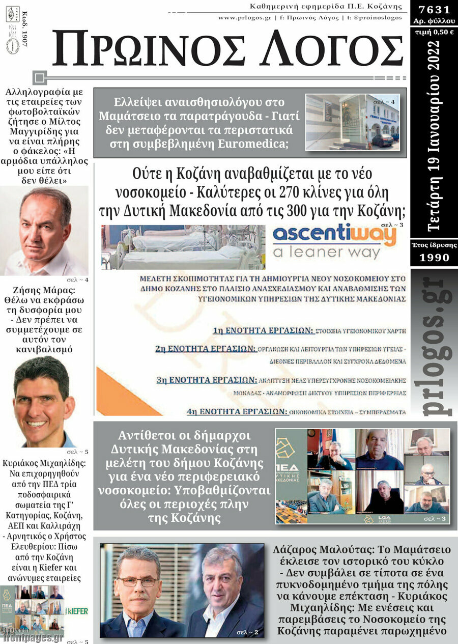 Πρωινός Λόγος