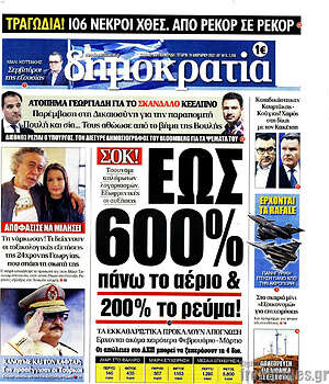 Πρωτοσέλιδο εφημερίδας Δημοκρατία - protoselida