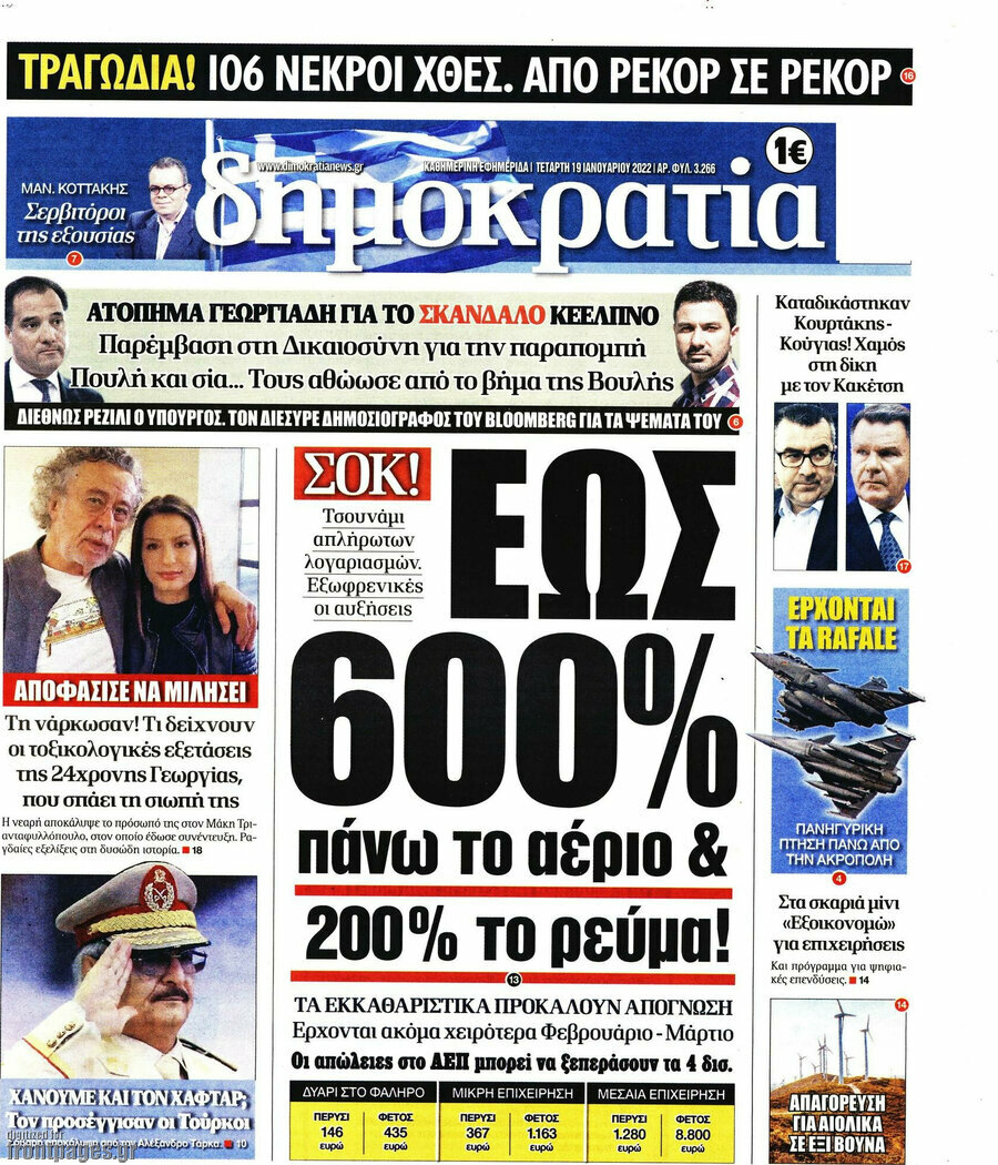Δημοκρατία