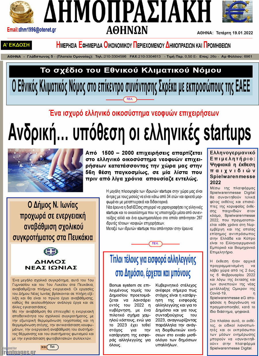 Δημοπρασιακή Αθηνών