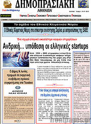 /Δημοπρασιακή Αθηνών
