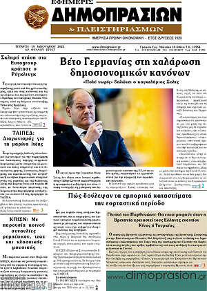 Πρωτοσέλιδο Εφημερίς Δημοπρασιών