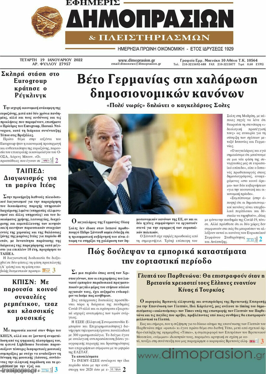 Εφημερίς Δημοπρασιών