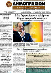 /Εφημερίς Δημοπρασιών