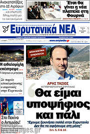 /Ευρυτανικά Νέα