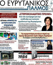 /Ο Ευρυτανικός Παλμός