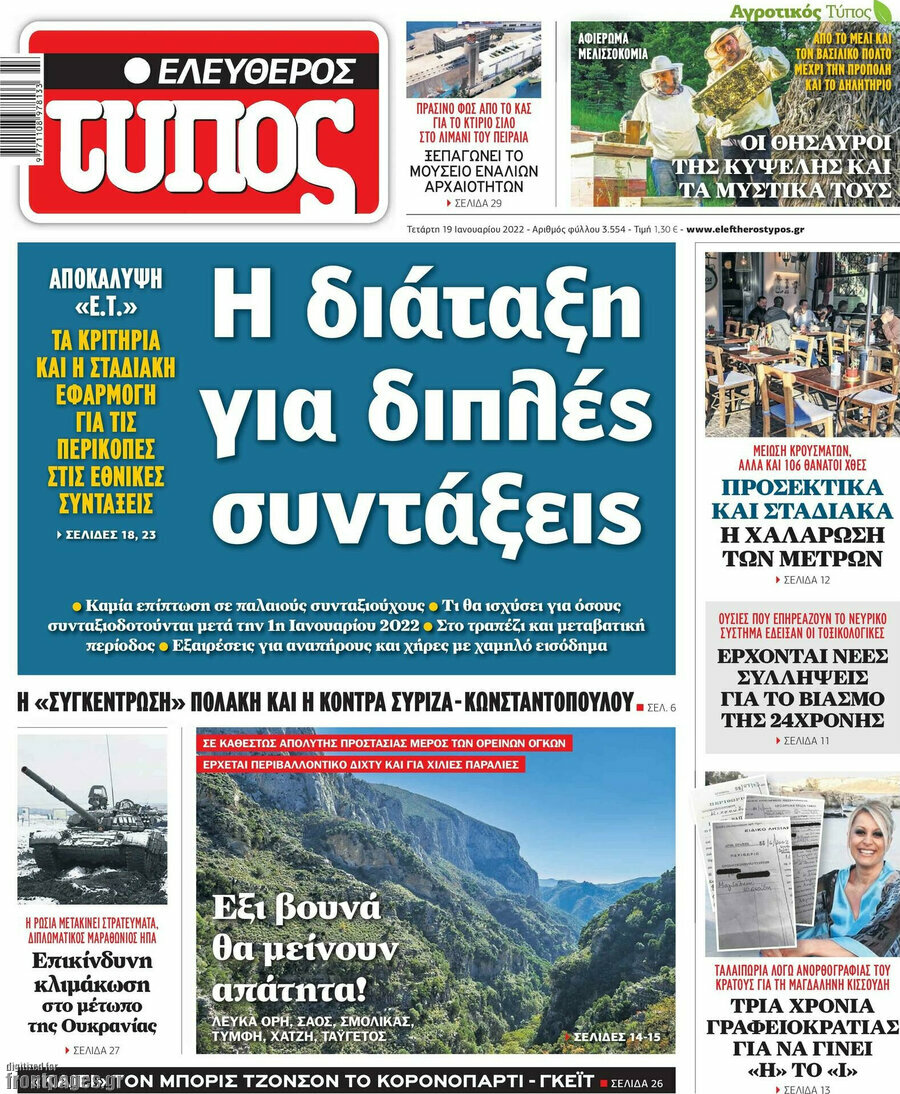 Ελεύθερος Τύπος