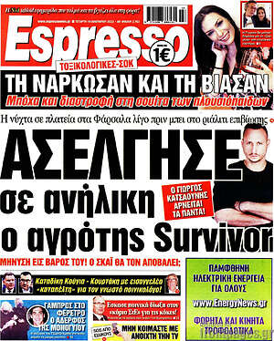 Πρωτοσέλιδο εφημερίδας Espresso - protoselida
