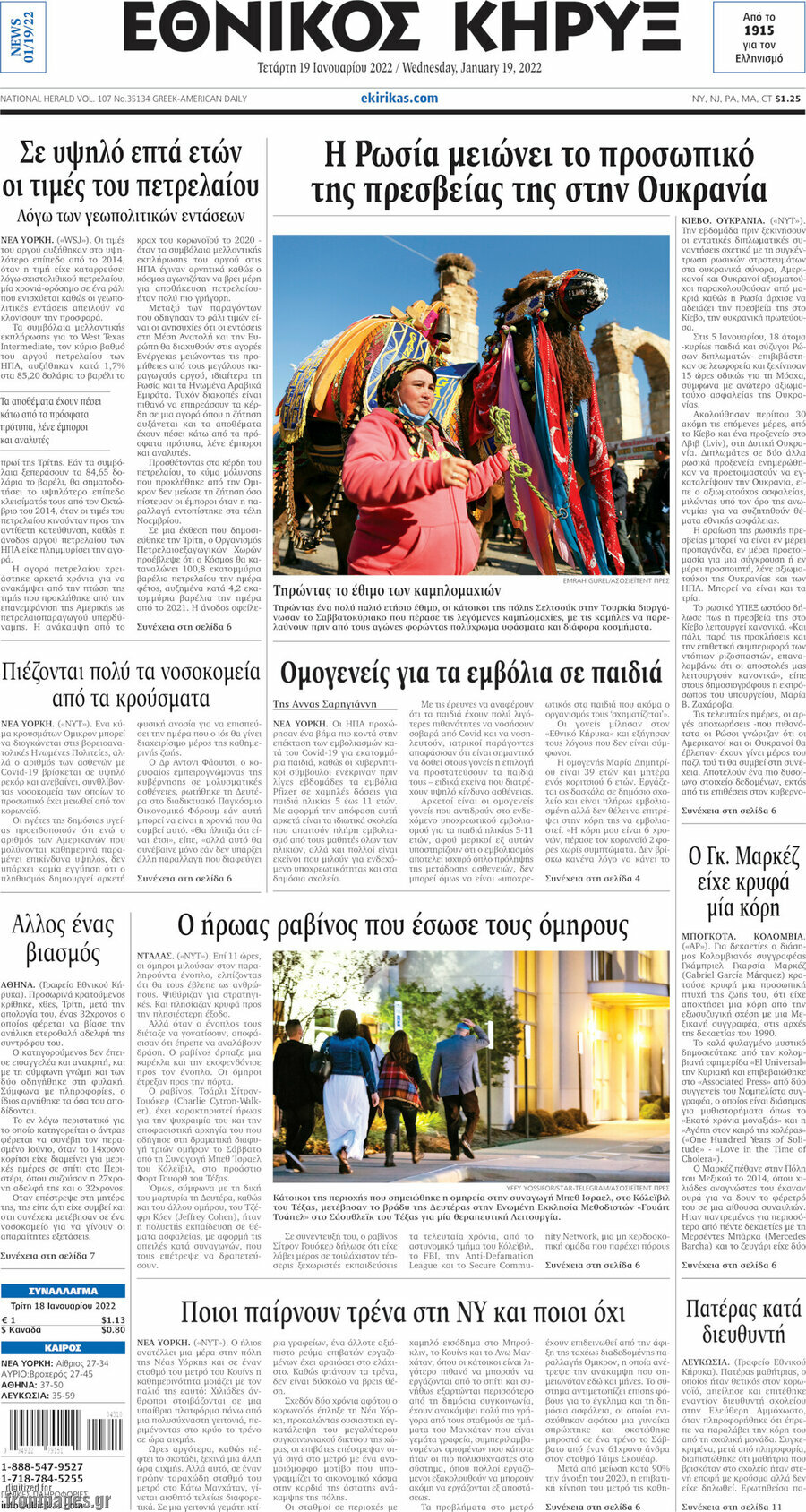 Εθνικός Κήρυξ