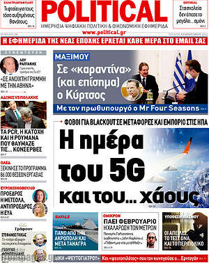 Πρωτοσέλιδο εφημερίδας Political - protoselida