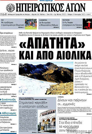 Πρωτοσέλιδο Ηπειρωτικός Αγών