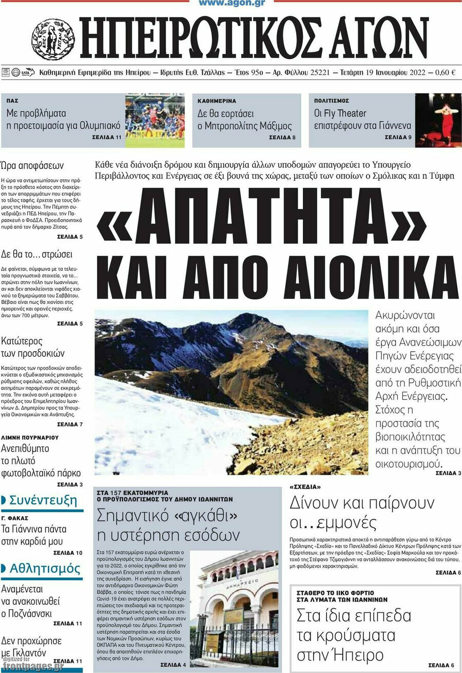 Ηπειρωτικός Αγών