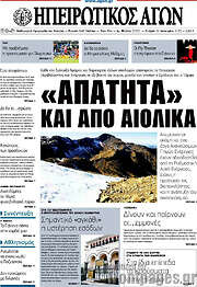 /Ηπειρωτικός Αγών