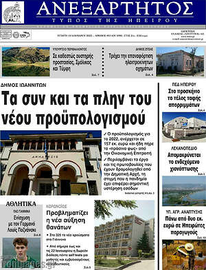 Πρωτοσέλιδο Ανεξάρτητος