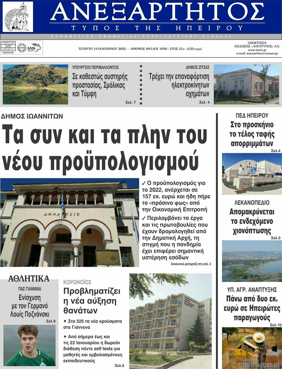 Ανεξάρτητος
