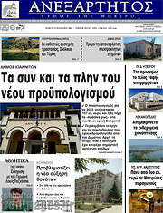 /Ανεξάρτητος