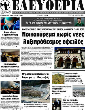 Πρωτοσέλιδο Ελευθερία