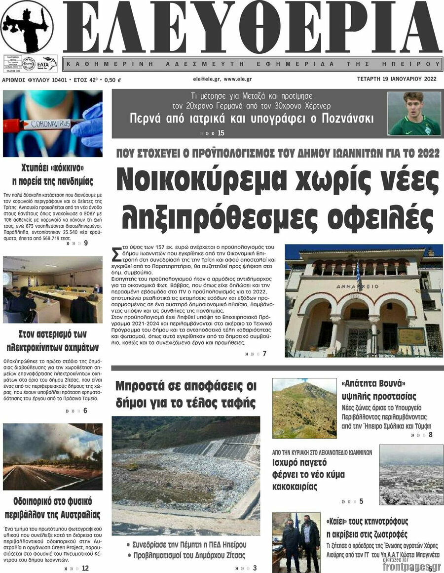 Ελευθερία