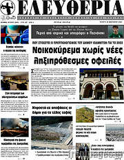 /Ελευθερία