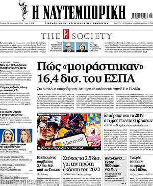 Η Ναυτεμπορική: Πώς "μοιράστηκαν" 16,4 δισ. του ΕΣΠΑ