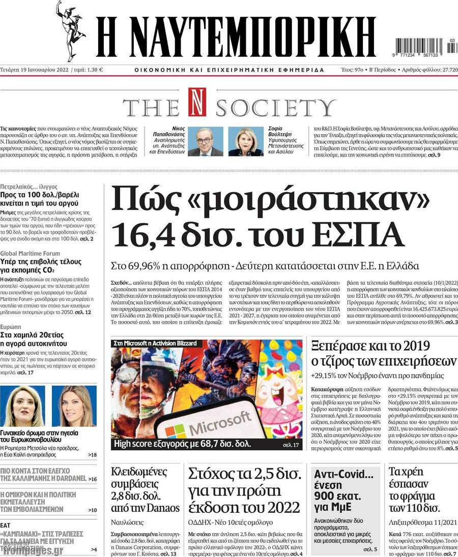 Η Ναυτεμπορική