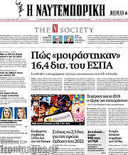 /Η Ναυτεμπορική