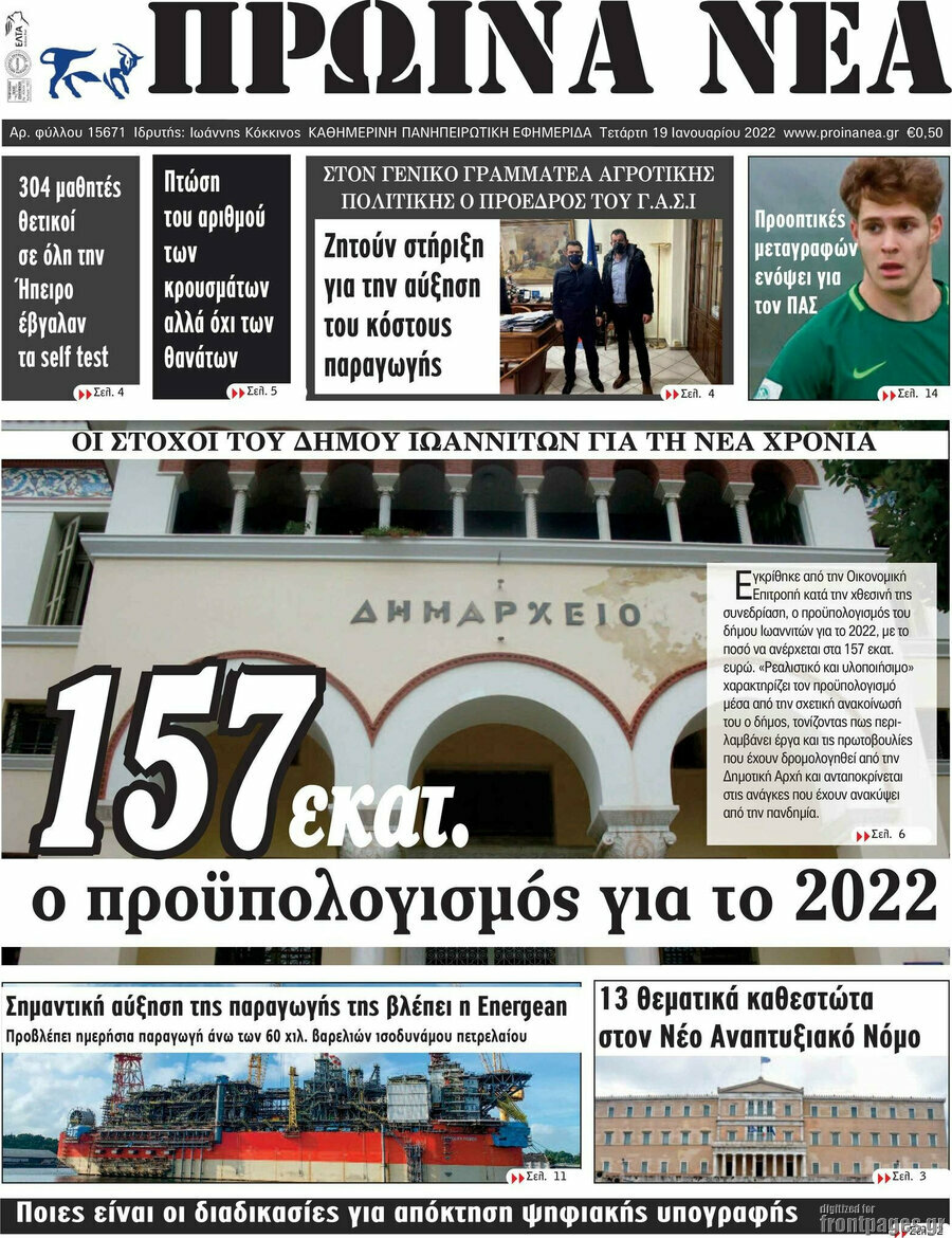 Πρωινά νέα