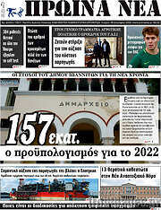 /Πρωινά νέα