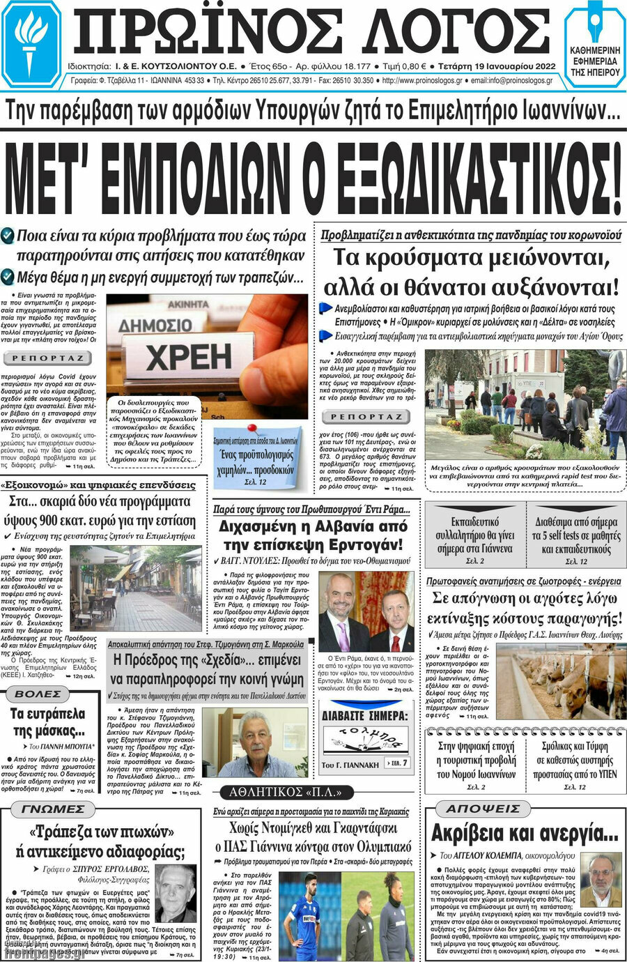 Πρωινός Λόγος
