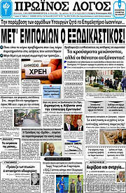 /Πρωινός Λόγος