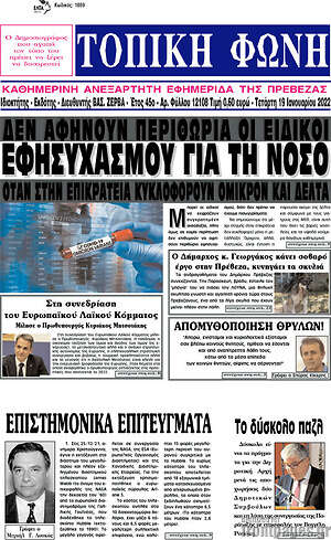 Πρωτοσέλιδο Τοπική Φωνή